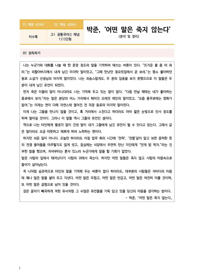 [22개정] 공통국어2 해냄 1-1 말의 힘(어떤 말은 죽지 않는다)_작품분석_preview_1