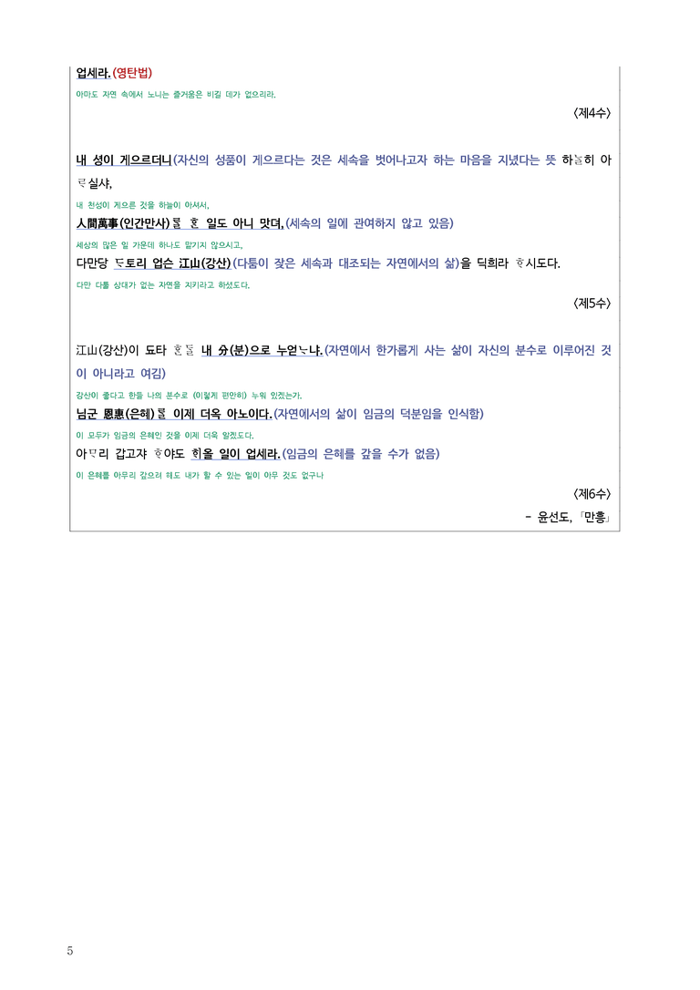 [22개정] 공통국어2 해냄 2-1 가시리, 만흥_작품분석_preview_5