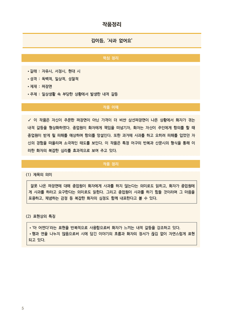 [22개정] 공통국어2 해냄 2-3 (1) 사과 없어요_작품분석_preview_5