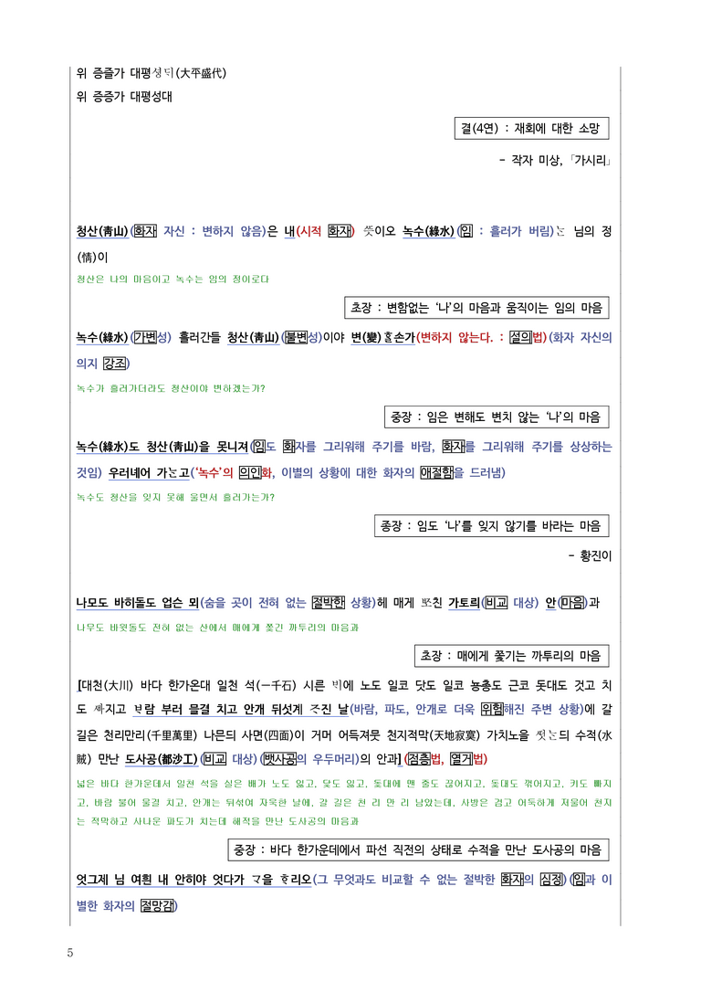 [22개정] 공통국어2 동아 1-1 가시리, 시조 두 편_작품분석_preview_5