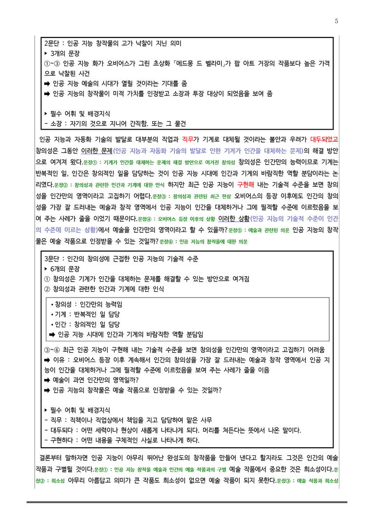 [22개정] 공통국어2 동아 4-1 인공지능 예술을 보는 두 가지 시선_작품분석_preview_5