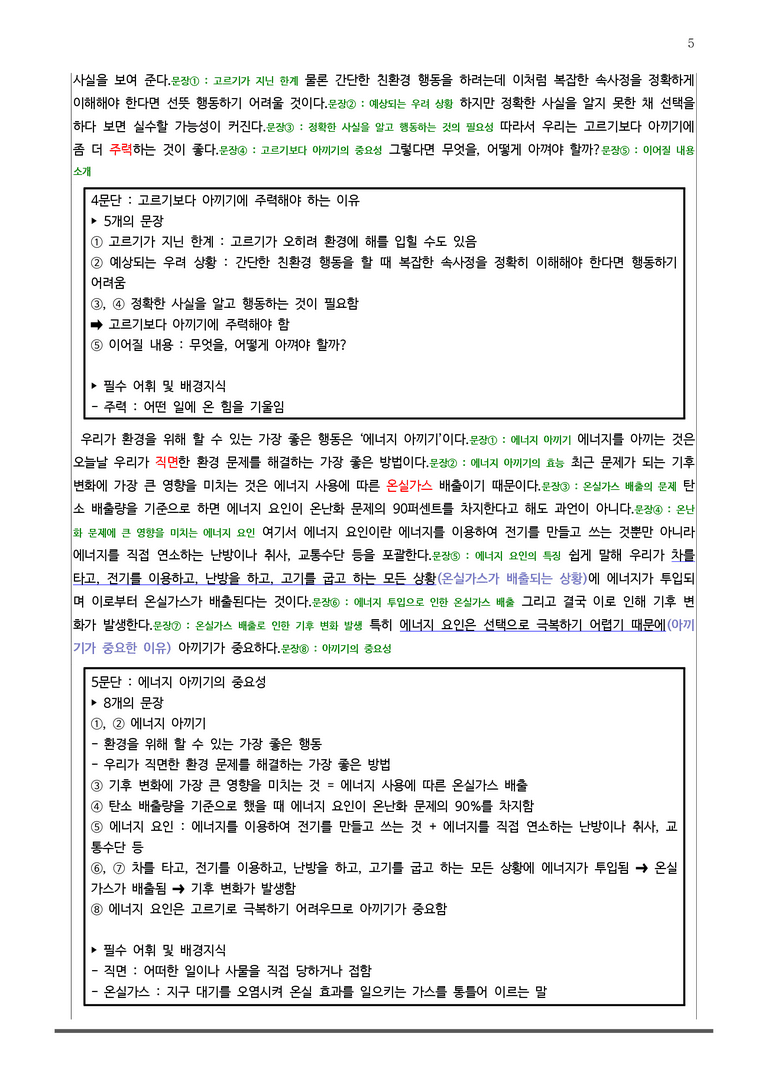 [22개정] 공통국어2 동아 4-2 지구를 위하는 마음_작품분석_preview_5