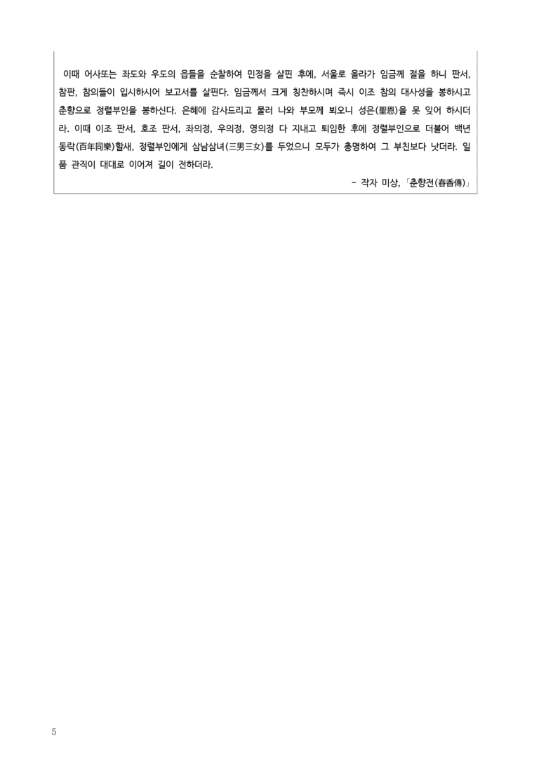[22개정] 공통국어2 미래엔 1-2 춘향전_작품분석_preview_5