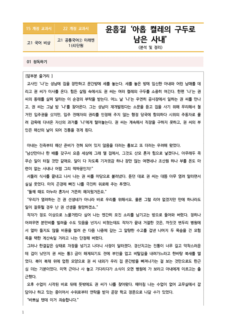 [22개정] 공통국어2 미래엔 1-4 아홉 켤레의 구두로 남은 사내_작품분석_preview_1