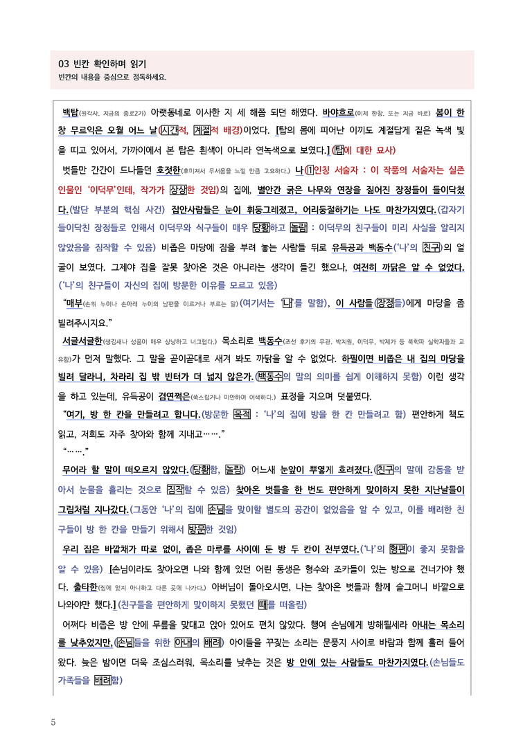 [22개정] 공통국어2 미래엔 4-2 (1) 벗들이 지어 준 나의 공부방_작품분석_preview_5