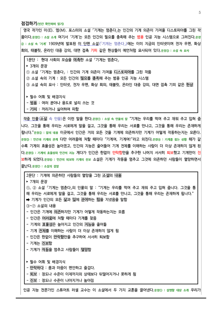 [22개정] 공통국어2 비상(강) 1-1 (2) 인공 지능 시대, 사유와 성찰의 힘_작품분석_preview_5