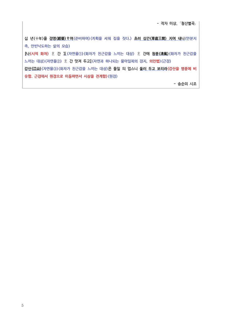 [22개정] 공통국어2 비상(강) 2-1 청산별곡, 십 년을 경영하여_작품분석_preview_5