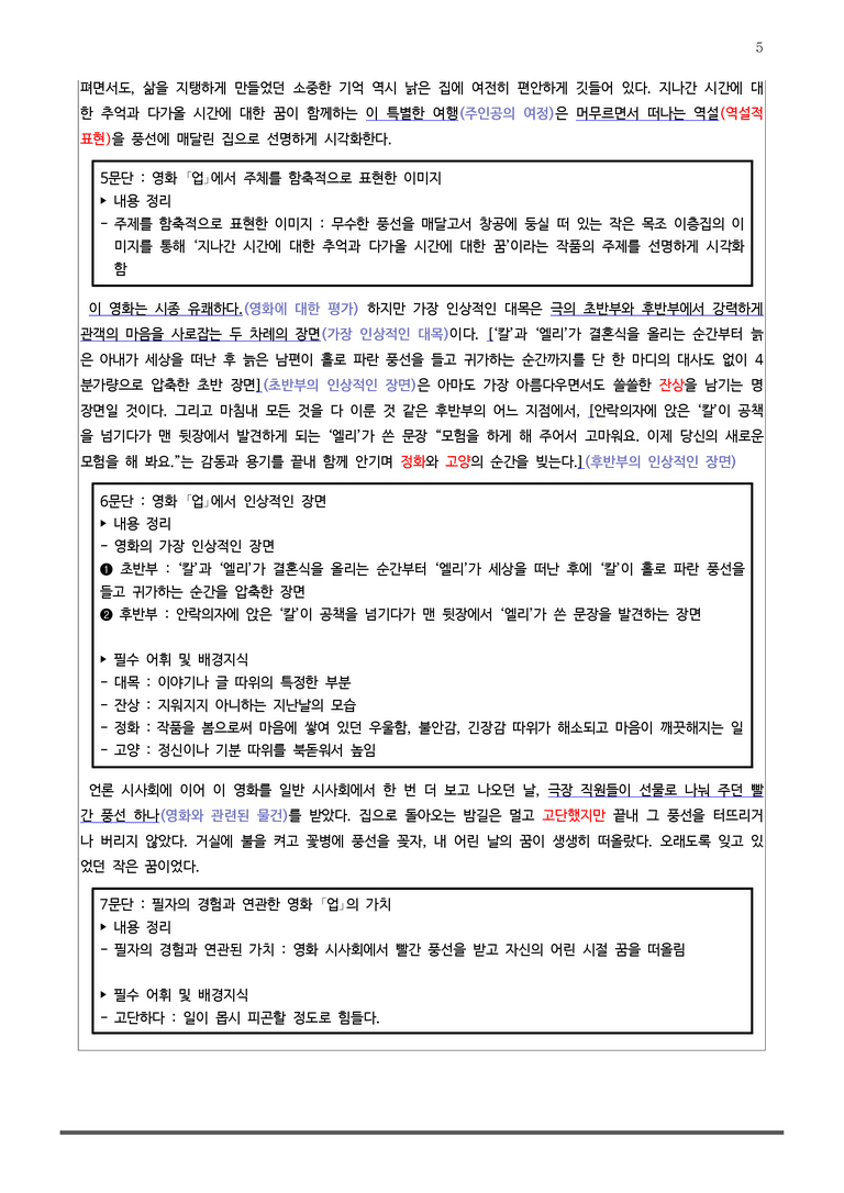 [22개정] 공통국어2 비상(강) 3-1 영화 '업' 비평문_작품분석_preview_5