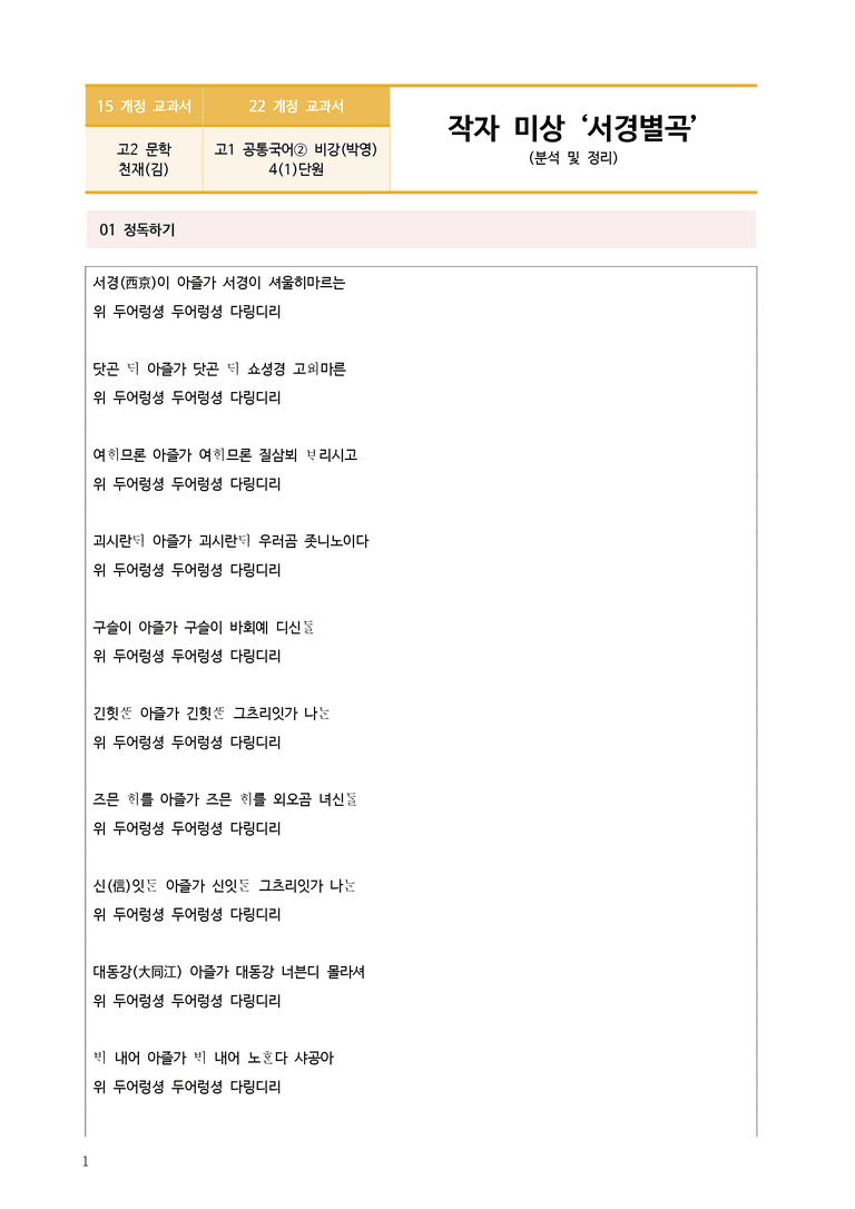 [22개정] 공통국어2 비상(박) 4-1 서경별곡_작품분석_preview_1