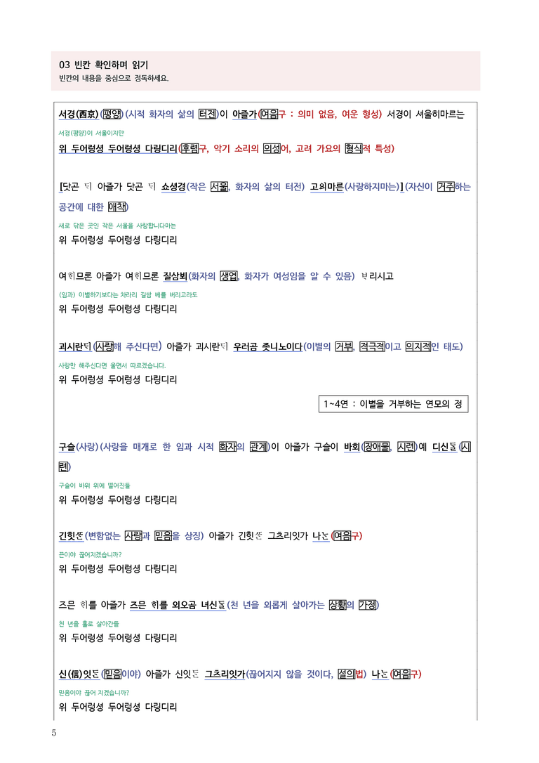 [22개정] 공통국어2 비상(박) 4-1 서경별곡_작품분석_preview_5