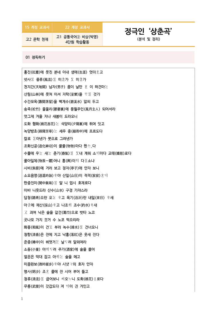[22개정] 공통국어2 비상(박) 4-학습활동 상춘곡_작품분석_preview_1