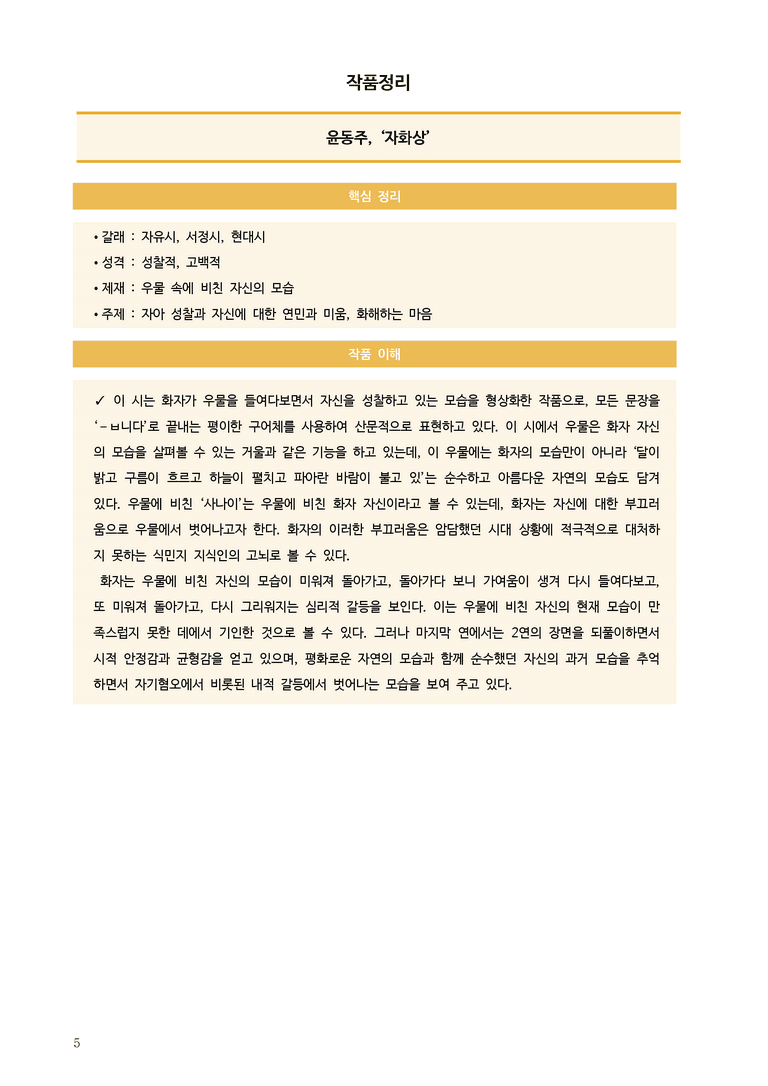 [22개정] 공통국어2 지학사 2-3 자화상_작품분석_preview_5