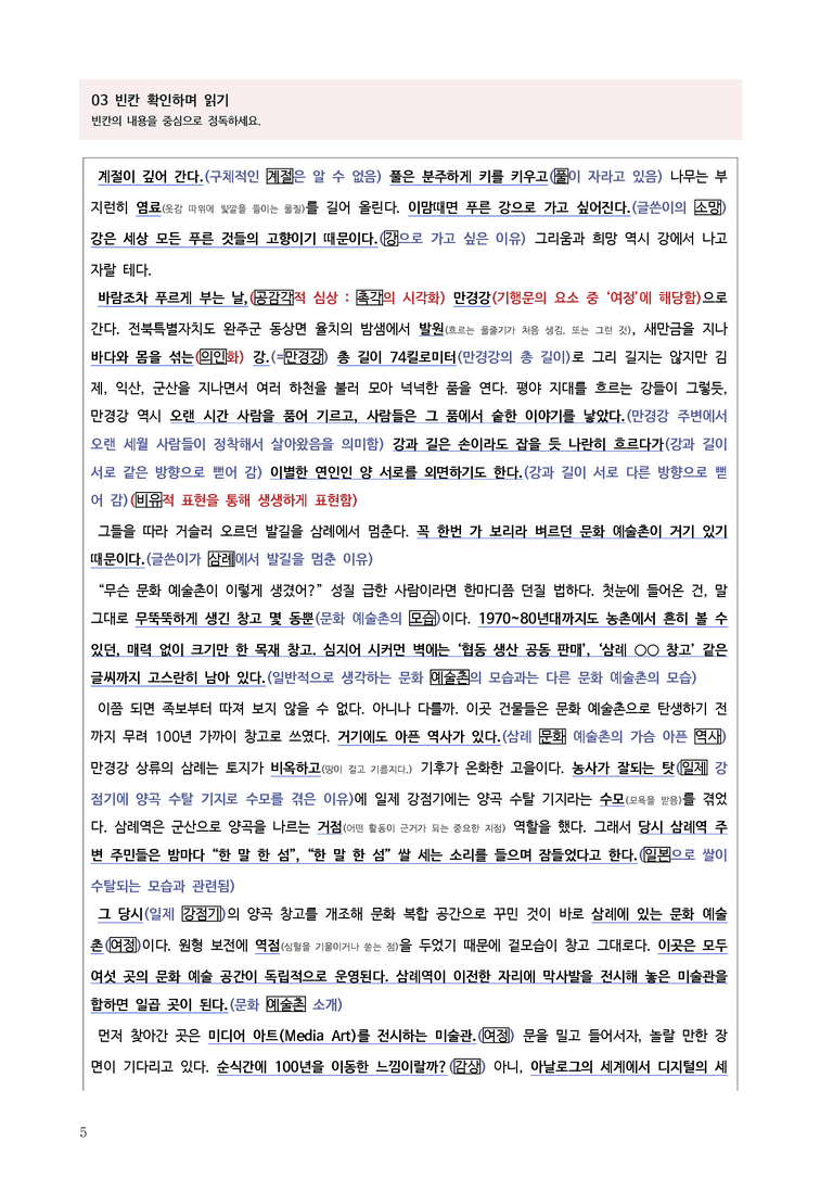 [22개정] 공통국어2 지학사 3-2 양곡 창고, 예술의 산실로 변신하다_작품분석_preview_5