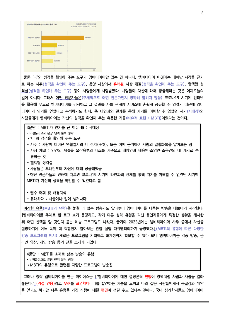 [22개정] 공통국어2 창비 2-2 슬기로운 엠비티아이 사용법_작품분석_preview_5