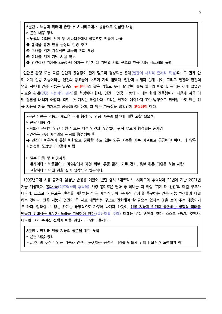 [22개정] 공통국어2 창비 4-1 (1) 인공 지능과 인간의 미래_작품분석_preview_5