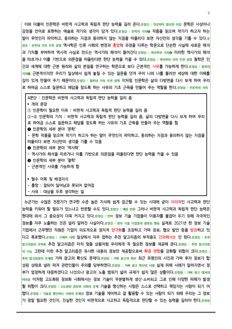 [22개정] 공통국어2 창비 4-3 어느 시대에든 인문학은 필요하다_작품분석_preview_5
