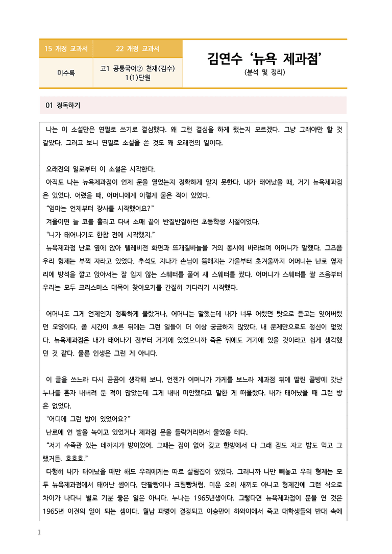 [22개정] 공통국어2 천재(김) 1-1 뉴욕제과점_작품분석_preview_1