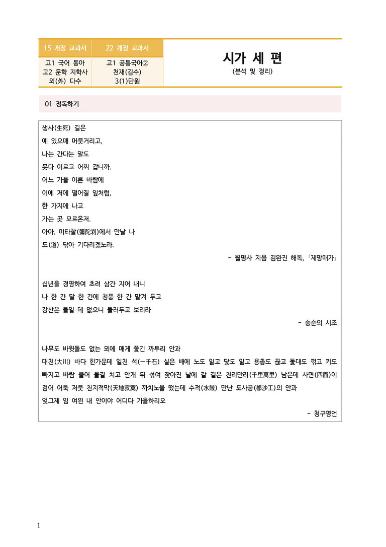 [22개정] 공통국어2 천재(김) 3-1 시가 세 편_작품분석_preview_1