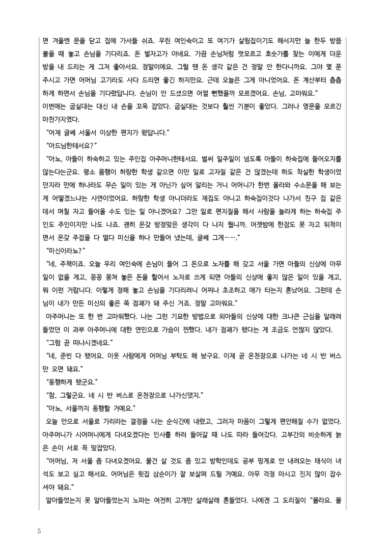[22개정] 공통국어2 천재(김) 3-4 겨울 나들이_작품분석_preview_5