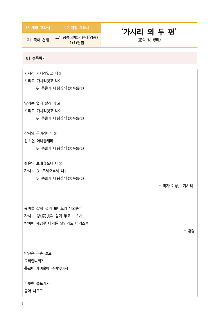 [22개정] 공통국어2 천재(종) 1-1 가시리 외 두 편_작품분석_preview_1