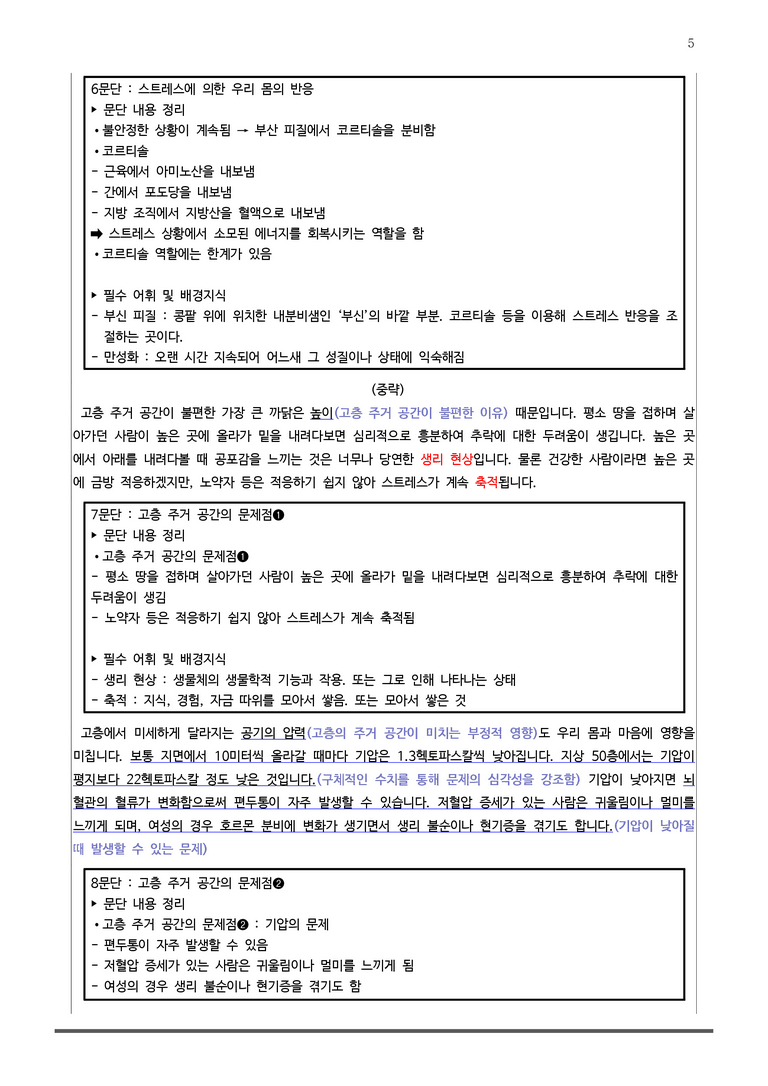[22개정] 공통국어2 천재(종) 3-1 (나) 아파트는 어떻게 우리의 몸과 마음을 지배하는가_작품분석_preview_5