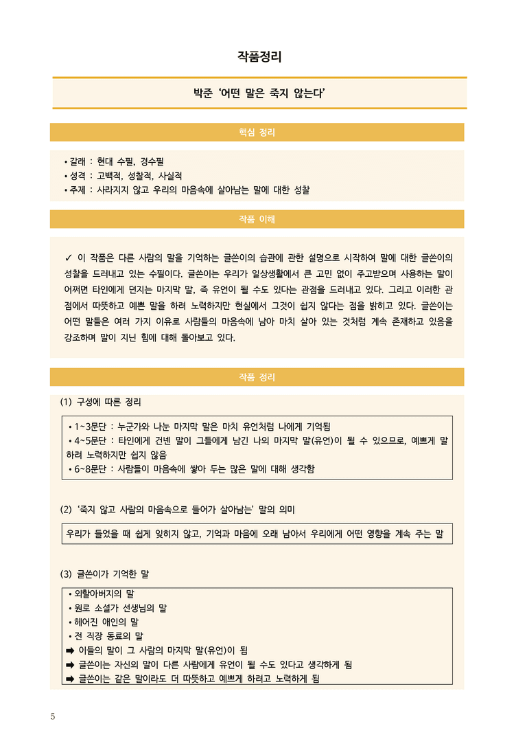 [22개정] 공통국어2 해냄 1-1 말의 힘(어떤 말은 죽지 않는다)_작품분석_preview_5