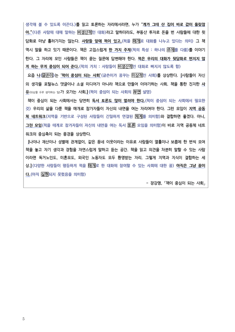 [22개정] 공통국어2 해냄 1-3 함께 읽기의 힘(책이 중심이 되는 사회)_작품분석_preview_5