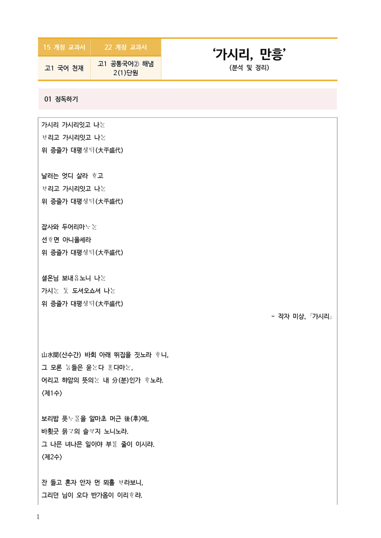 [22개정] 공통국어2 해냄 2-1 가시리, 만흥_작품분석_preview_1