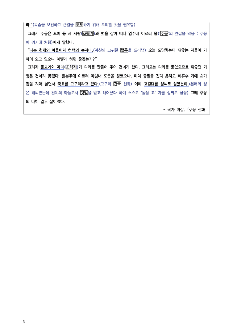 [22개정] 공통국어2 해냄 2-2 (1) 주몽 신화_작품분석_preview_5
