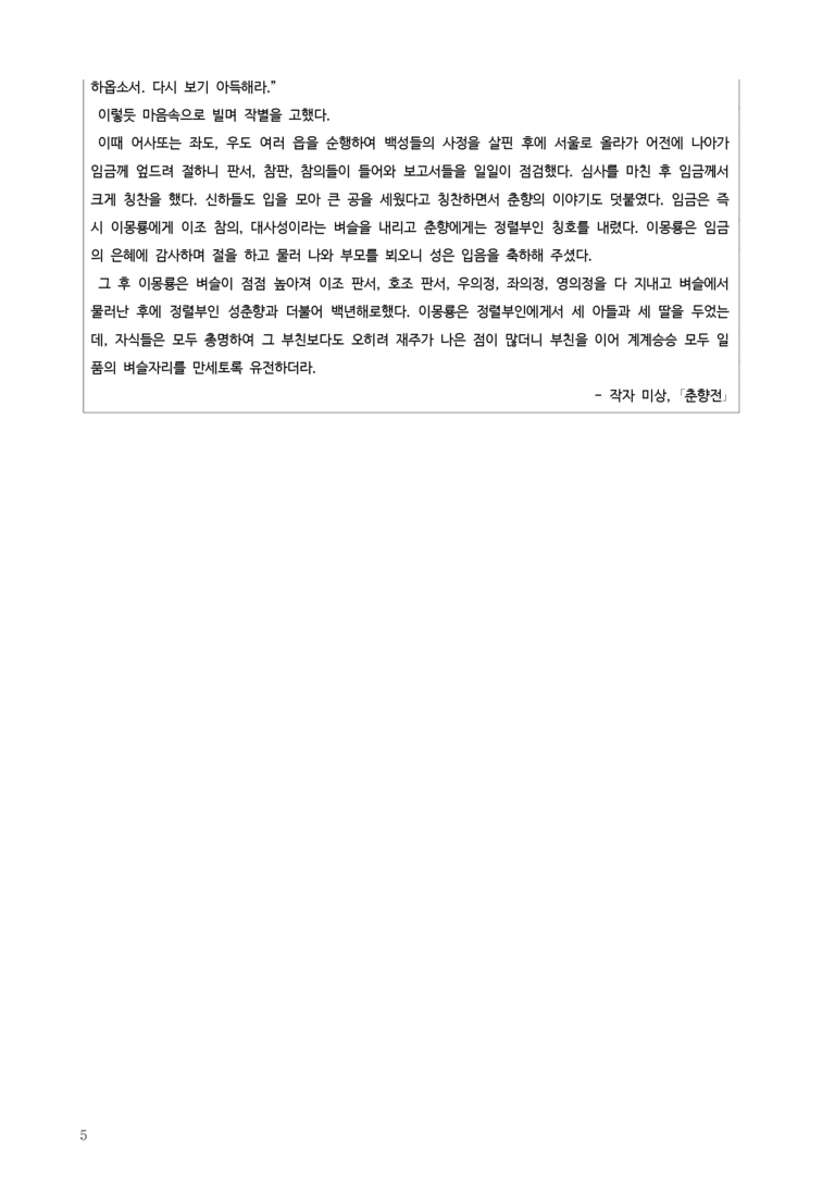 [22개정] 공통국어2 해냄 2-2 (2) 춘향전_작품분석_preview_5