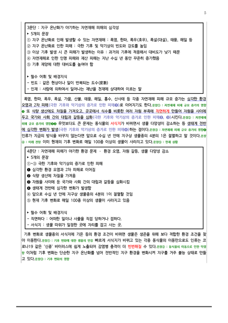 [22개정] 공통국어2 해냄 3-1 다양한 관점으로 세상 읽기_작품분석_preview_5