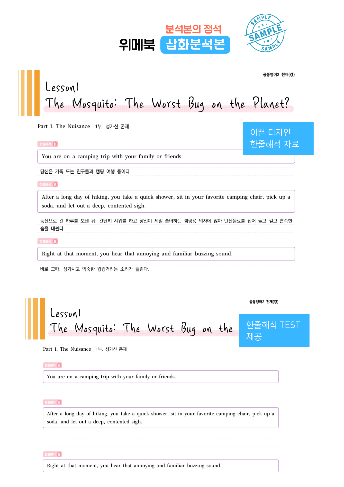 🧡 [위메북] 공통영어2 - YBM(김) 2과 분석+수업용+한줄해석_promotion