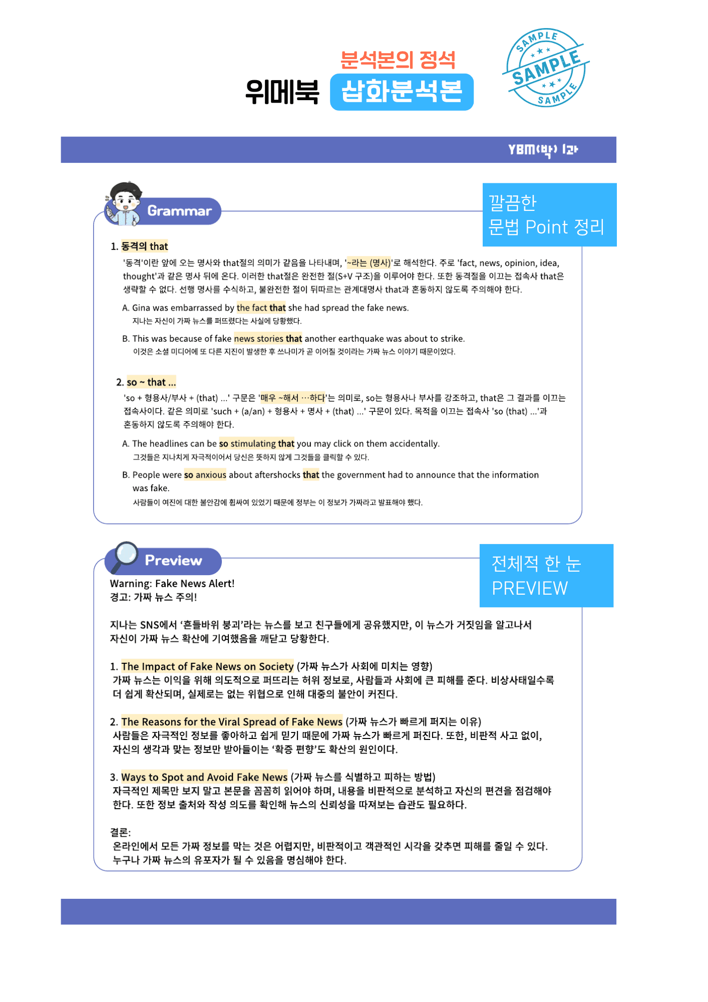 🧡 [위메북] 공통영어2 - YBM(김) 2과 분석+수업용+한줄해석_promotion