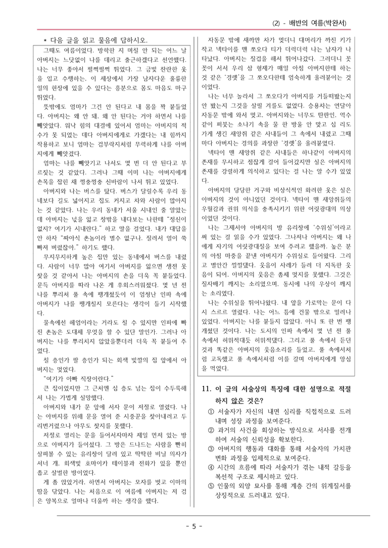 22개정 공통국어1 천재종 3-2_배반의 여름 변형문제02_preview_5