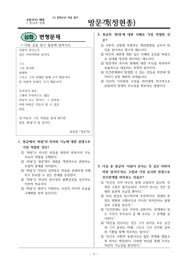 22개정 공통국어1 해냄임 1-1_방문객 변형문제01_preview_1