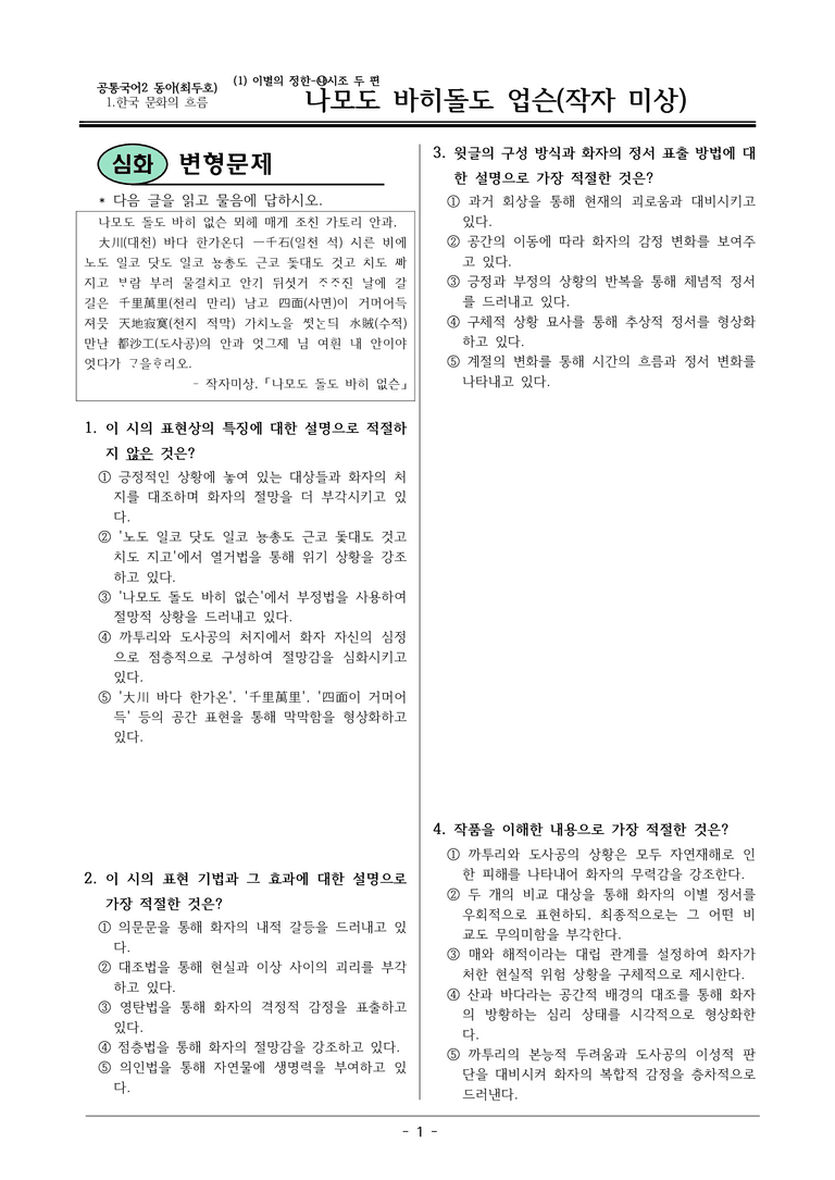 22개정 공통국어2 동아 1-1 (나-2)_나모도 바히돌도 업슨 변형문제_preview_1