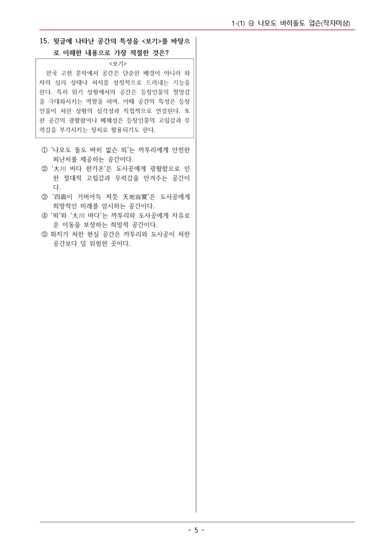 22개정 공통국어2 동아 1-1 (나-2)_나모도 바히돌도 업슨 변형문제_preview_5