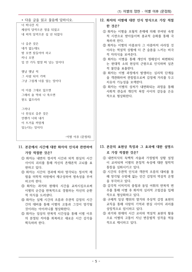22개정 공통국어2 동아 1-1 보조자료_이별 이후_변형문제_preview_5