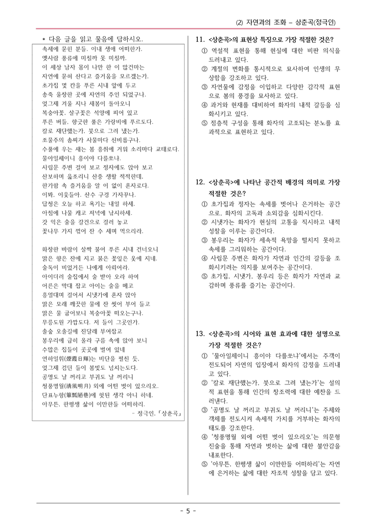 22개정 공통국어2 동아 1-2 (가)_상춘곡 변형문제_preview_5