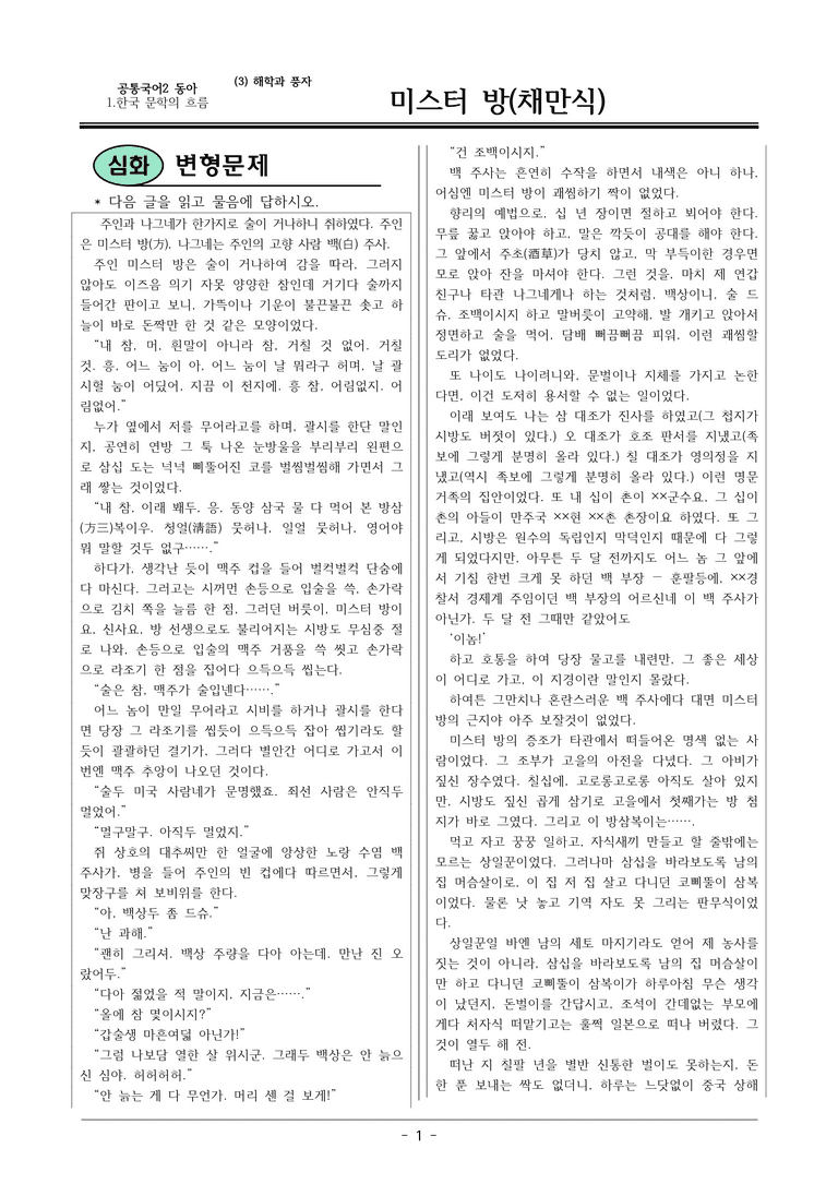22개정 공통국어2 동아 1-3 보조자료_미스터방 변형문제_preview_1