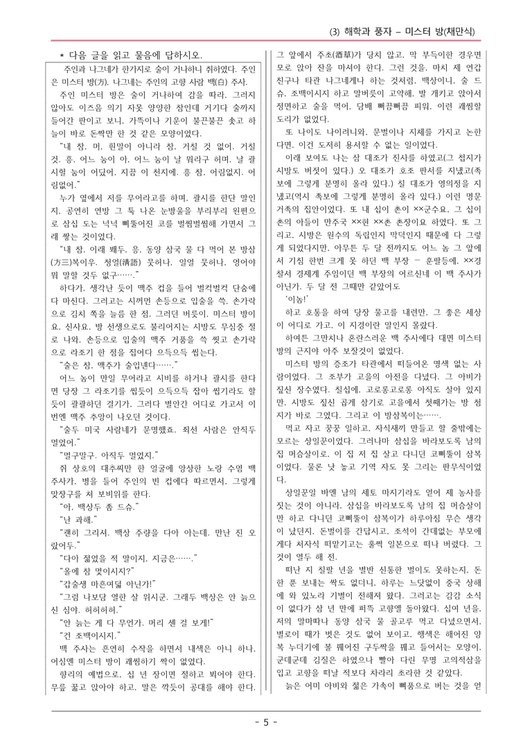 22개정 공통국어2 동아 1-3 보조자료_미스터방 변형문제_preview_5