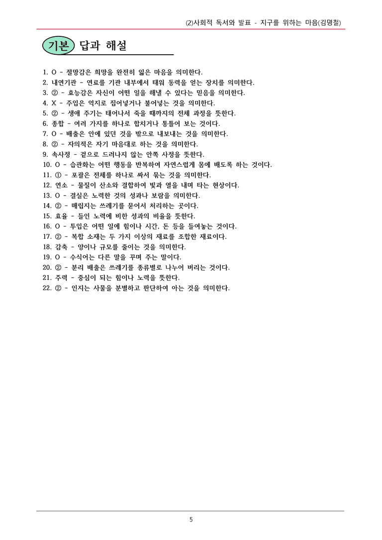 22개정 공통국어2 동아 4-2_지구를 위하는 마음 내용정리_preview_5