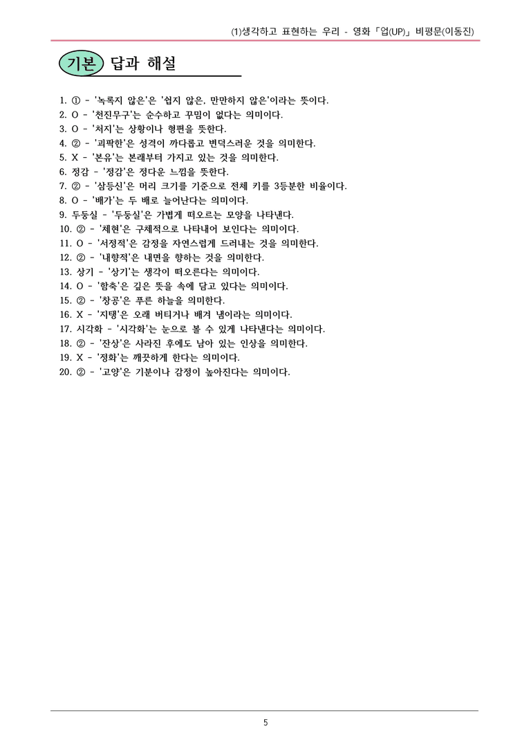 22개정 공통국어2 비상강 3-1_영화 「업(UP)」 비평문 내용정리_preview_5