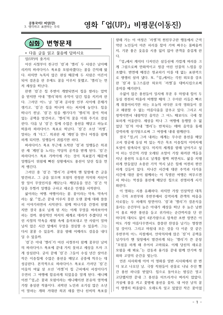 22개정 공통국어2 비상강 3-1_영화 「업(UP)」 비평문 변형문제_preview_1