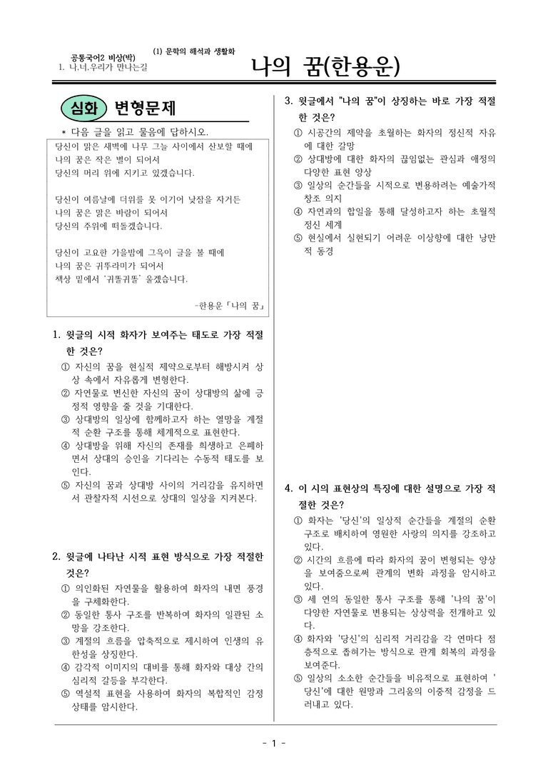 22개정 공통국어2 비상박 1-1 보조자료_나의 꿈 변형문제_preview_1