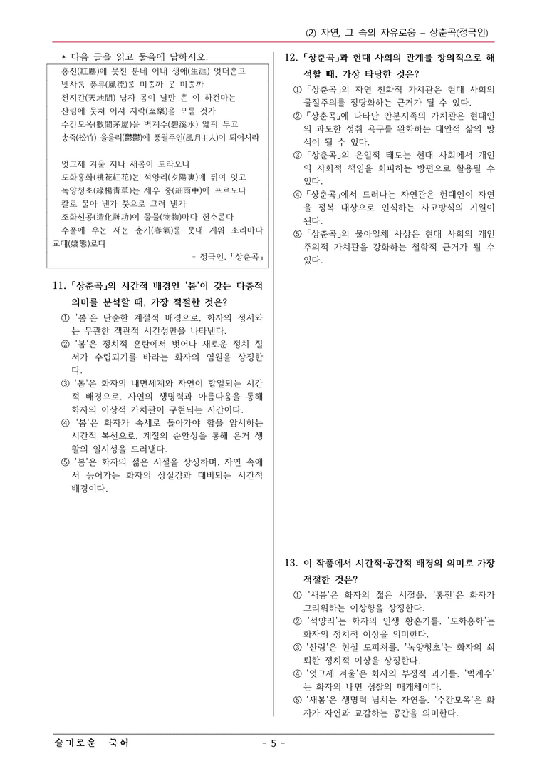22개정 공통국어2 비상박 4-2 보조자료_상춘곡 변형문제_preview_5