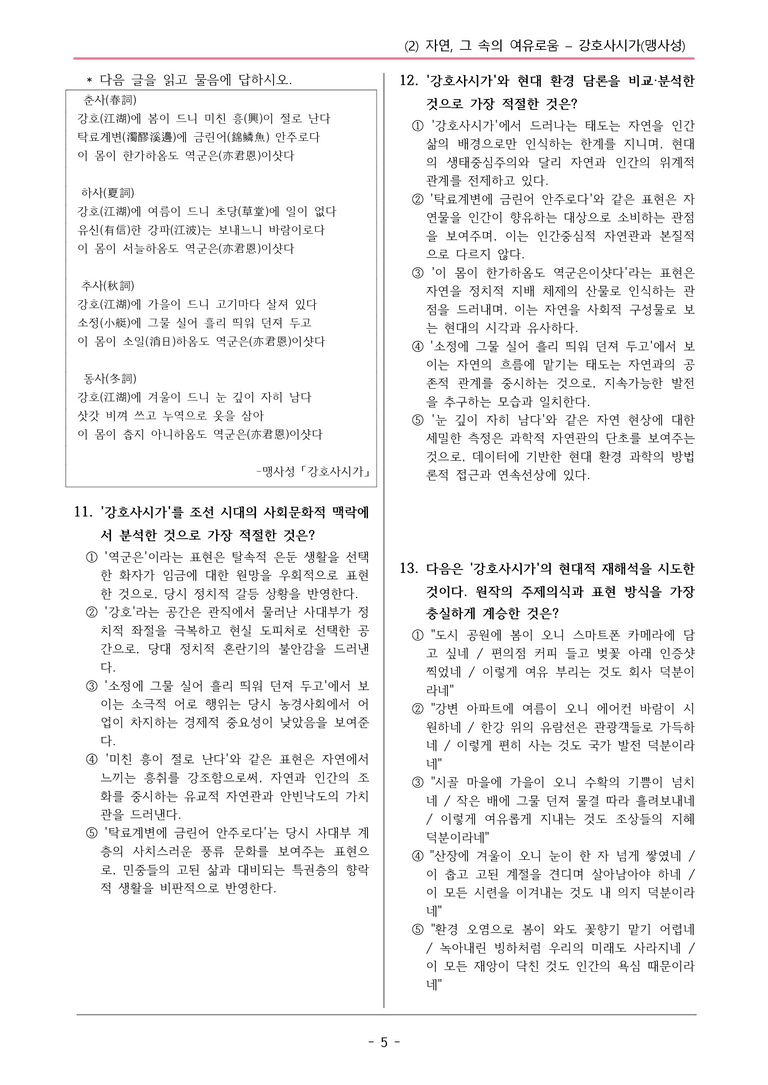 22개정 공통국어2 비상박 4-2_강호사시가 변형문제_preview_5