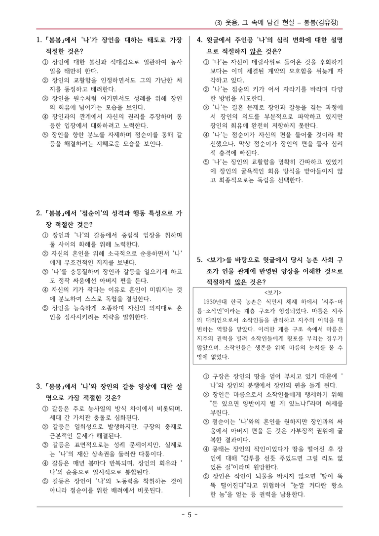 22개정 공통국어2 비상박 4-3_봄봄 변형문제_preview_5