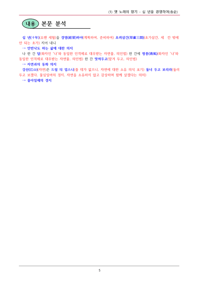 22개정 공통국어2 지학사 2-1 (2)_십 년을 경영하여 내용정리_preview_5