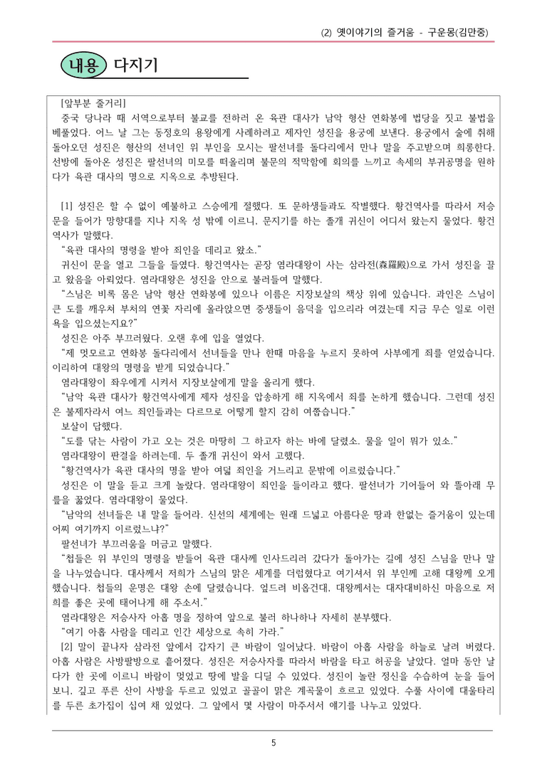 22개정 공통국어2 지학사 2-2_구운몽 내용정리_preview_5